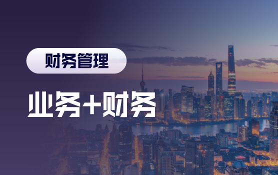 如何用业务思维进行财务分析