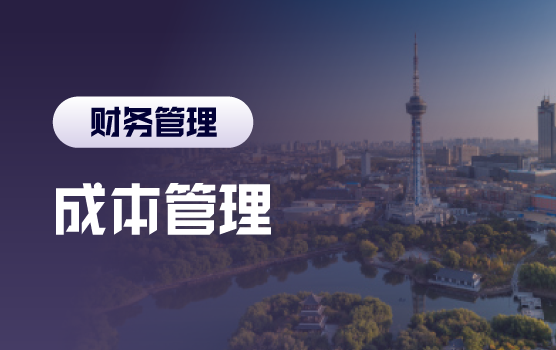 精细解析企业全业务流程成本费用核心控制方略