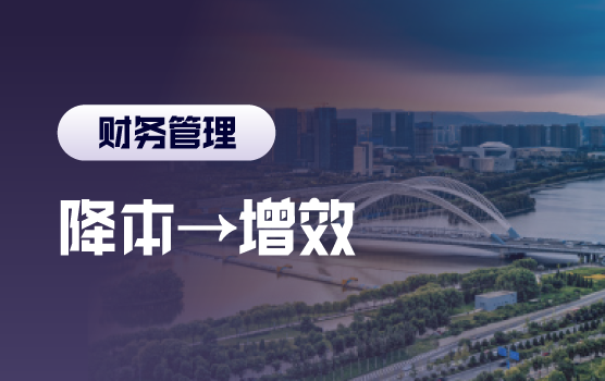 从降本到增效，经营性成本分析与控制策略