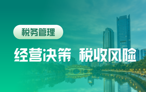 教你洞察雷区，如何防控税收风险40例
