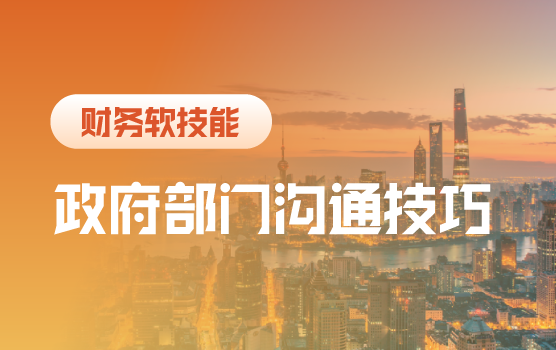 如何软硬兼施让政府部门“替你办事儿”？