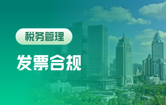 改革新动态：个税社保暨发票凭证新政述析（乌鲁木齐）