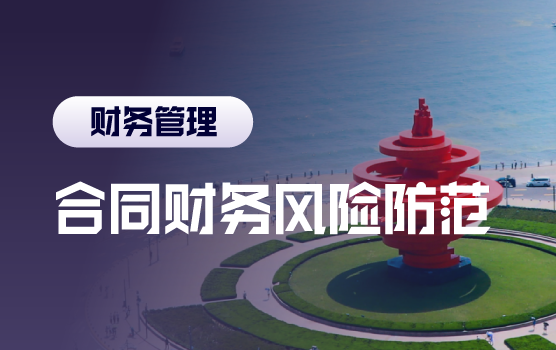 全案解析公司合同中的常见涉税风险