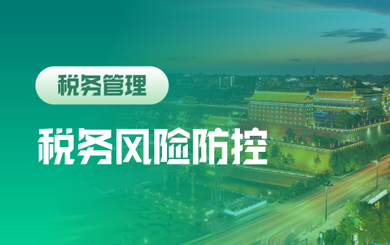 2017年度重要税政深度剖析与汇算清缴准备部署策略 (西安)