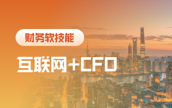 铂略CFO沙龙系列活动--互联网+时代的CFO社交新模式