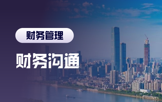 铂略电影课之打破沟通瓶颈，“高言值”精英财务修炼术