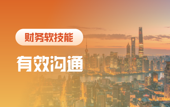 铂略电影课之打破沟通瓶颈，“高言值”精英财务修炼术