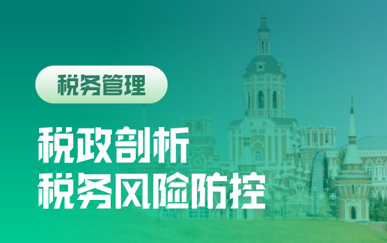 2017年度重要税政深度剖析与汇算清缴准备部署策略（黑龙江）