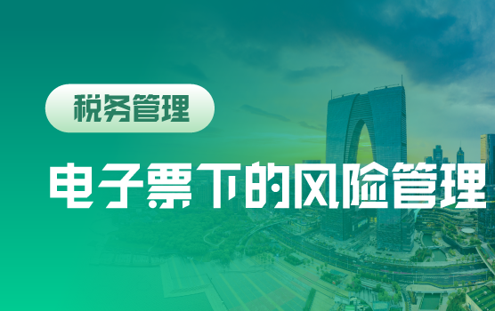 电子会计凭证、电子专票、区块链发票来袭，企业都应该做好这些事