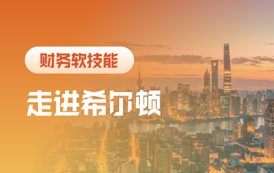 走进希尔顿，解密人才管理知人善用的艺术