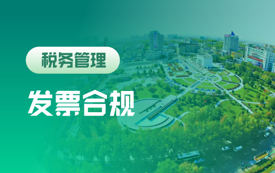 改革新动态：个税社保暨发票凭证新政述析（克拉玛依）