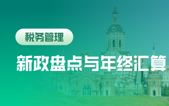 新征管形式下的涉税高风险区域应对策略（哈尔滨）