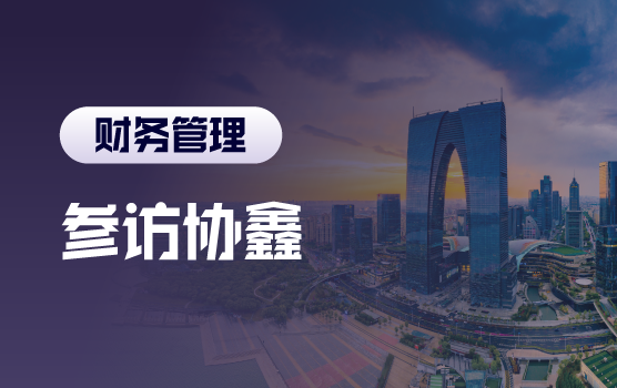 走进中国最大新能源企业—探索协鑫集团的财务战略转型之路