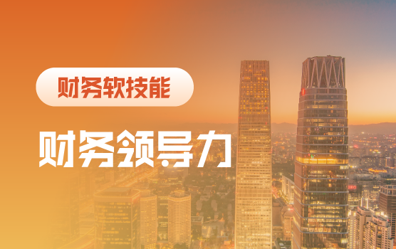 玛雅秘境，如何提升财务团队领导力（含沙盘）