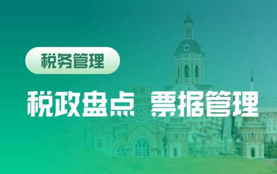 2020重要税政回顾及年终票据风险管理