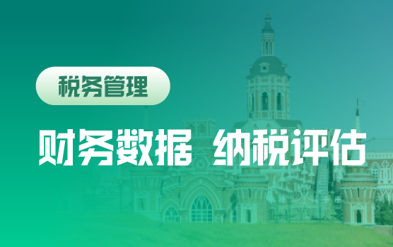 财务报表数据表象分析在纳税评估中的应用（哈尔滨）