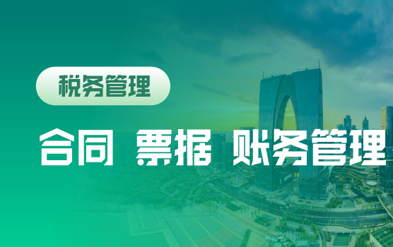 风险守门员：财务人的合同、票据、账务风险管理策略
