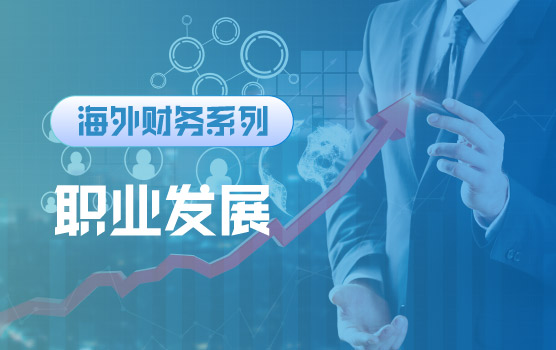 【迷你课】职业发展路径设计