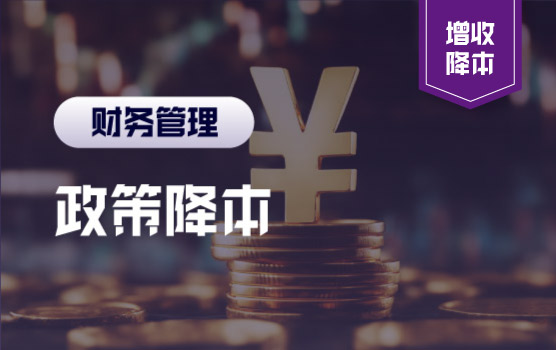 上海专场-成果转化与专精特新—助力企业降本增效，把握政策红利