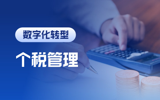 错误多？效率低？个税机器人一键核薪算税