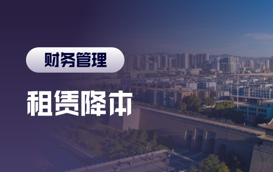 洞见租赁市场：把握窗口期，以财务视角助力企业降本增效