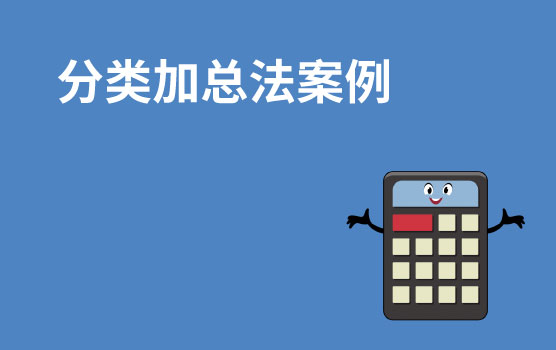 【你好！金融】分类加总法：基于长江证券与百度的案例分析