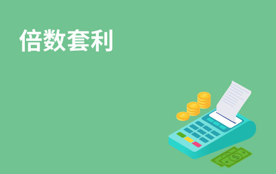【你好！金融】倍数套利-—级市场 vs 二级市场