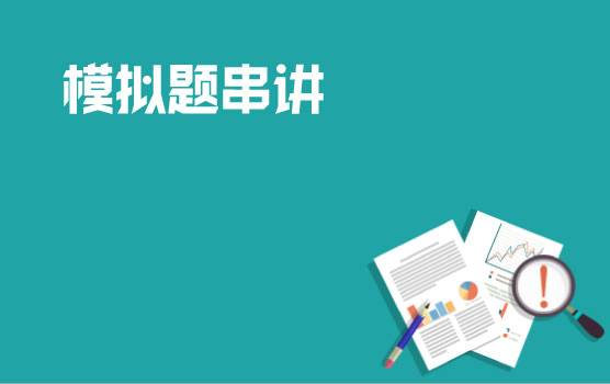 20210327期管理会计师（中级）核心考点串讲