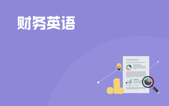 【迷你课】财税英语小黑板之所得税会计准则国际差异