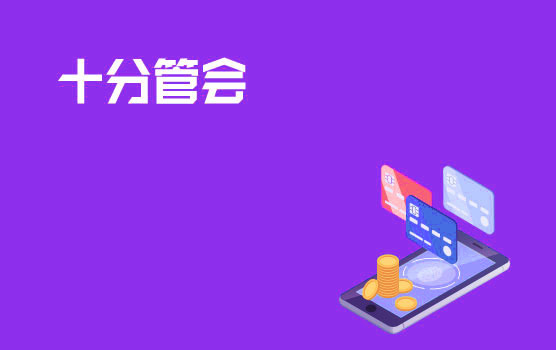 【迷你课】CFO做决策时一定会想到的2种看不见的“成本”