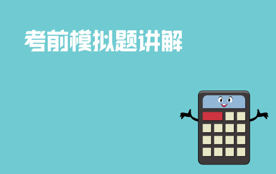 PCMA（高级）2022年8月6日考期协会考前模拟题讲解