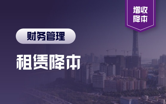 洞见租赁市场：把握窗口期，以财务视角助力企业降本增效