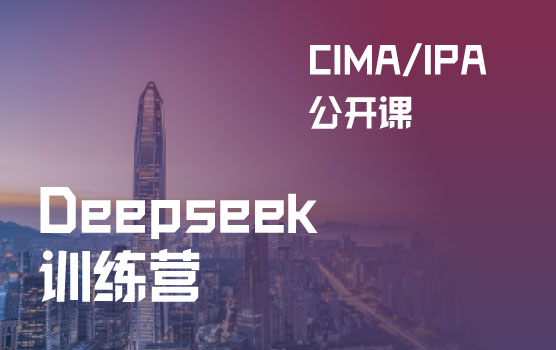 数智合一 ——Deepseek与AI财务数据分析实战技巧