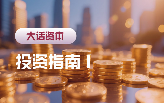 从金融战到离火运：2024-2043抗周期投资指南Ⅰ
