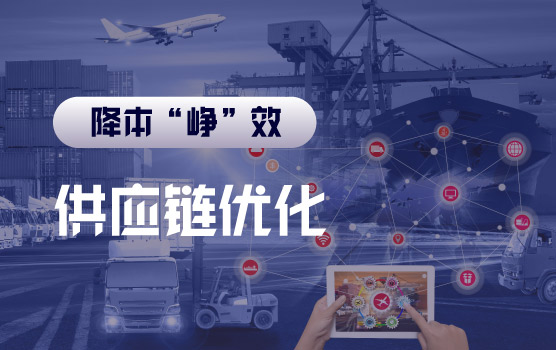 【迷你课】降本增效就是让供应商降价吗？