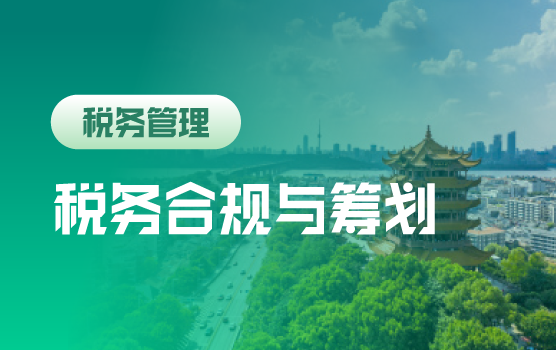 找对人，说对话，税企关系的管理之道