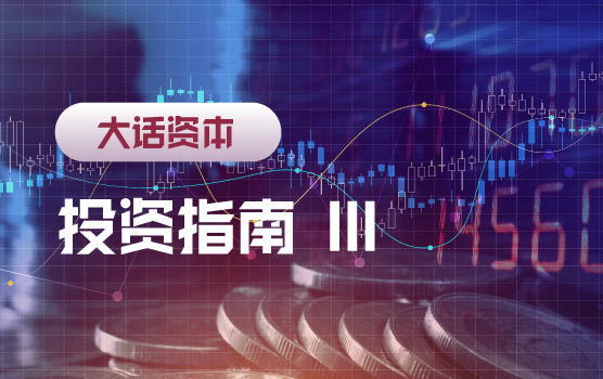 从金融战到离火运：2024-2043抗周期投资指南Ⅲ