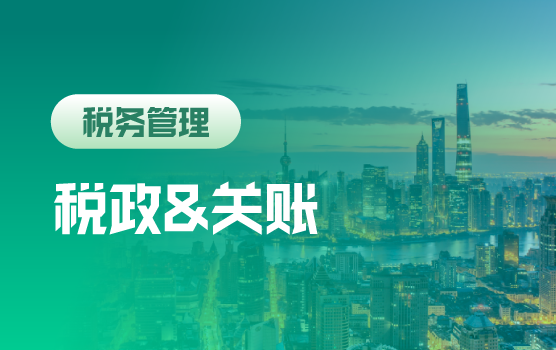 2025年度核心政策盘点与关账要点