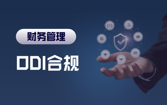 ODI 合规全流程：打通地域政策，设计最优架构，规避后续风险