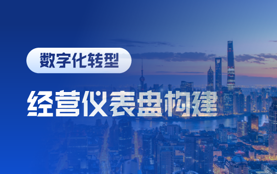 数据驱动决策：Excel 经营仪表盘构建实战