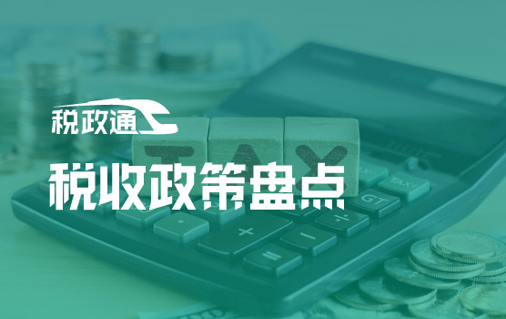 2025年度税收政策盘点：变化、影响与企业应对策略