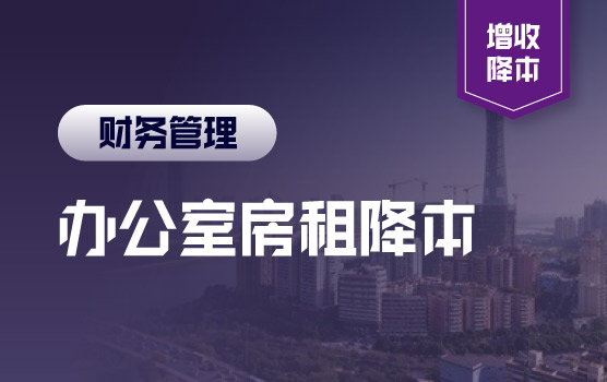 洞见租赁市场：把握窗口期，以财务视角助力企业降本增效