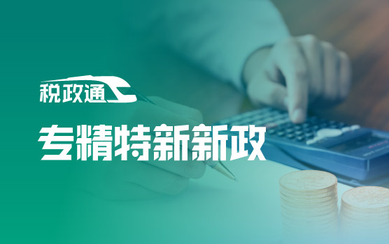 IPA-“专精特新”新政战略机遇期：门槛提升与长期红利的博弈