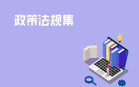 铂略2026年4月财税政策法规集