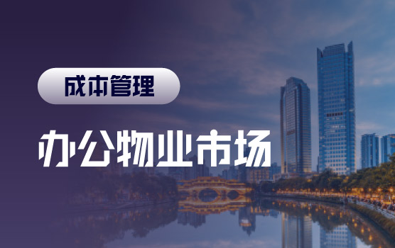【迷你课】2026年Q1办公物业市场概览——以上海&北京为例