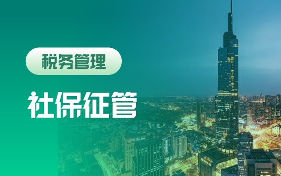 2026社保征管质变：高夯实率下社保新政解读与合规应对