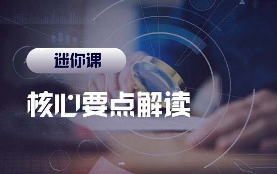【迷你课】《2025年度企业会计准则实施情况分析报告》核心亮点