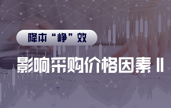 【迷你课】供不应求时，量大就一定便宜吗？