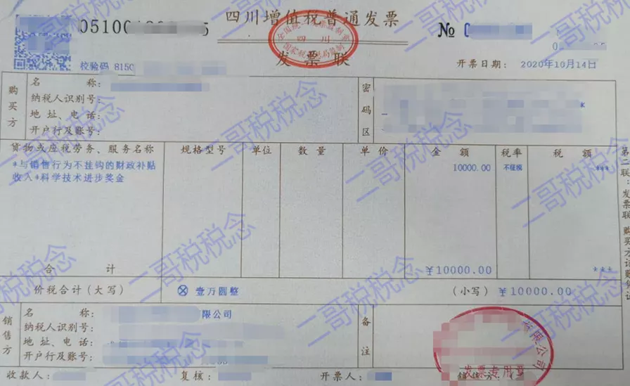 发票又出新规!不征税财政补贴终终终于能开票了,铂略财务培训