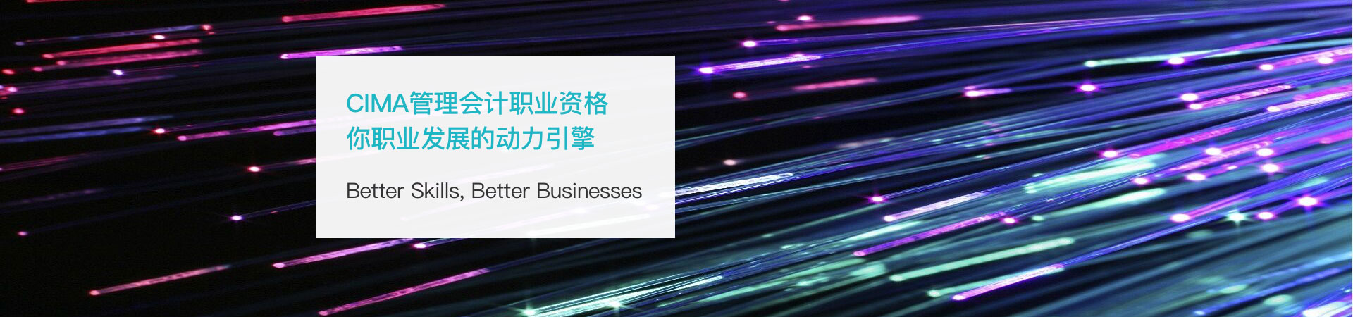 cima管理会计职业资格